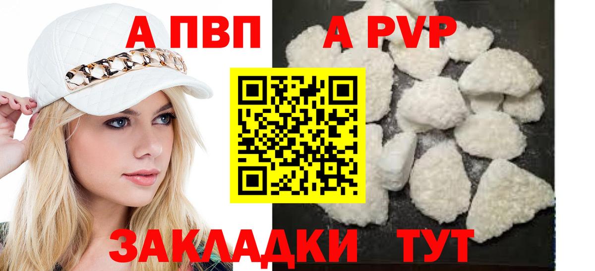 A PVP  Вход с VPN  Россия  Alfa_PVP кристаллы 