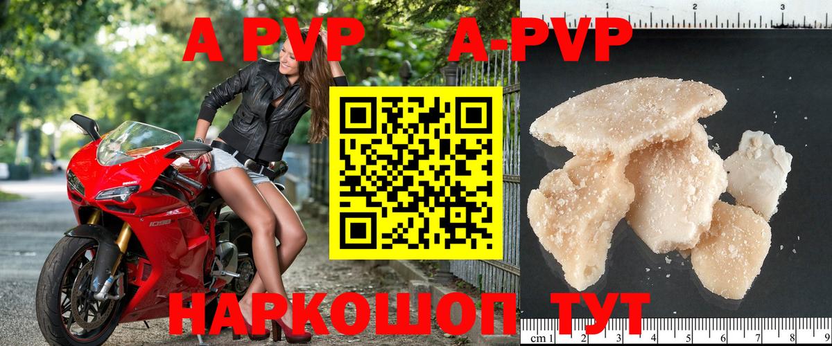 Альфа ПВП кристаллы Россия