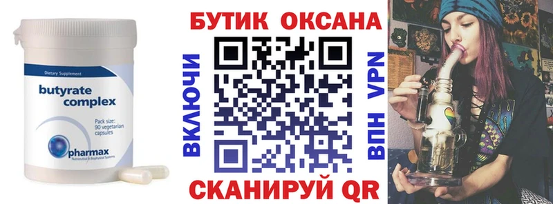 Бутират 99%  Хабаровск 
