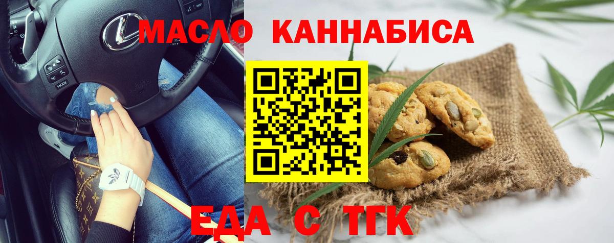 Еда ТГК конопля  Вход с VPN  Россия 