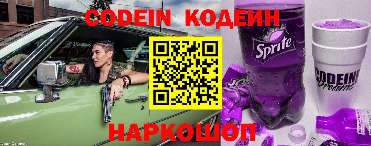 Codein Purple Drank Россия