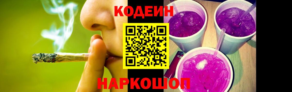 Россия  Кодеиновый сироп Lean Purple Drank  Вход с VPN 