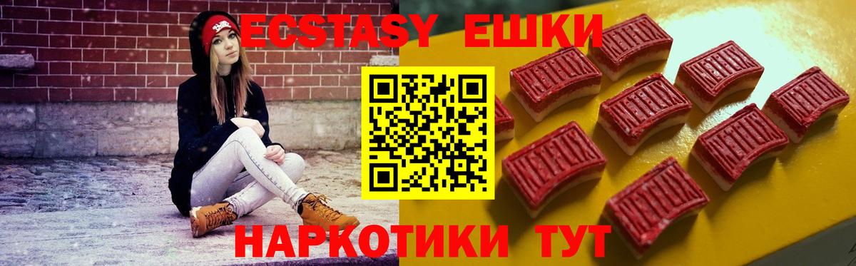 ЭКСТАЗИ 250 мг  ЭКСТАЗИ таблы  Экстази  Вход с VPN  Россия 