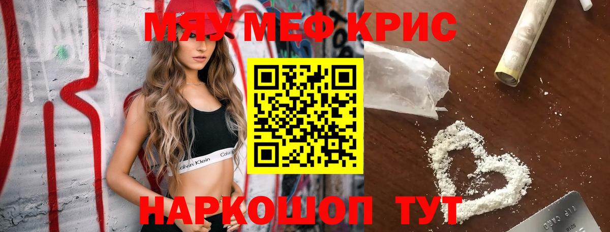 МЕФ кристаллы  МЕФ  где купить наркоту  МЕФ mephedrone  Вход с VPN  Россия 